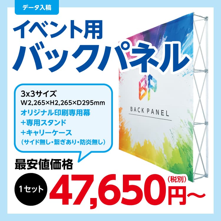 バックパネル