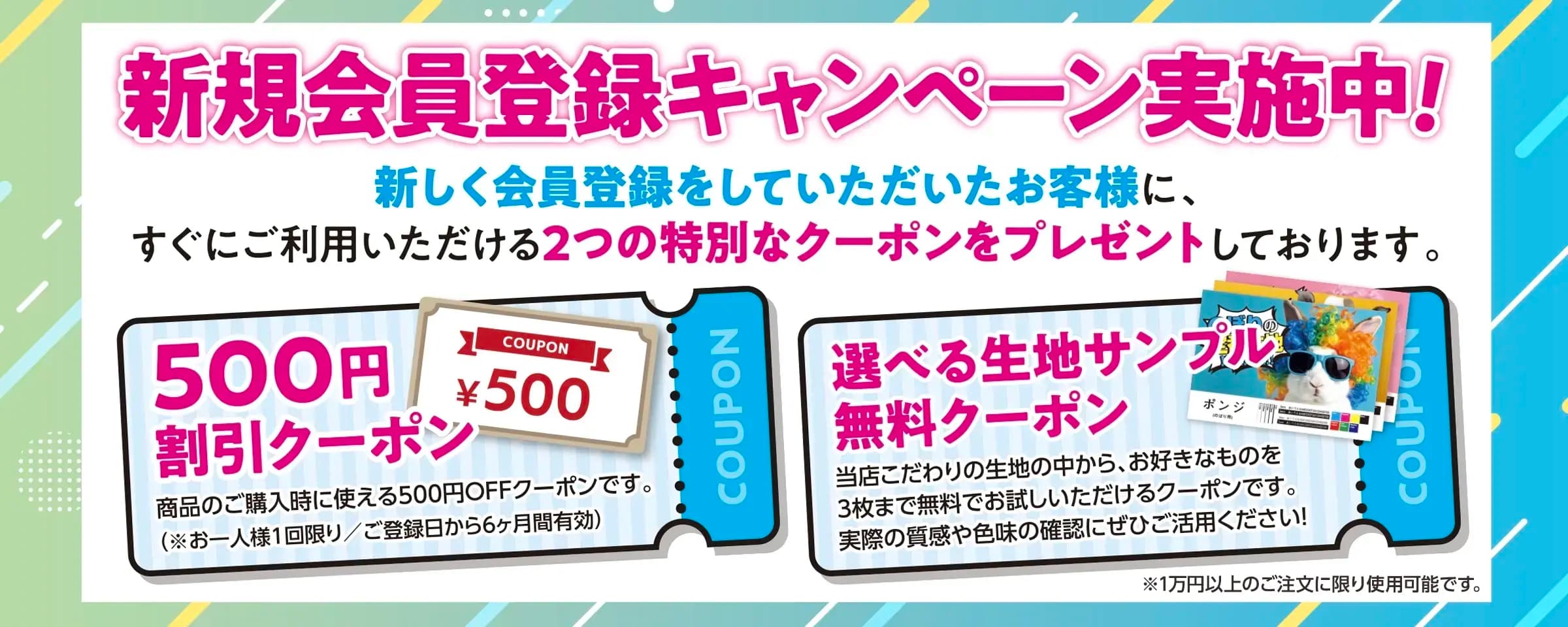 新規会員登録キャンペーン実施中