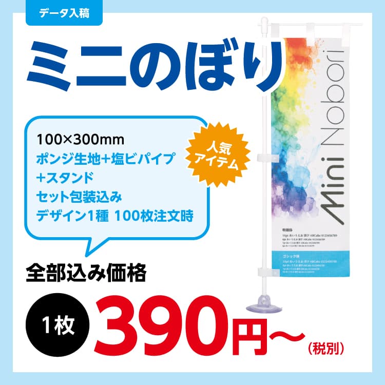 ミニのぼり