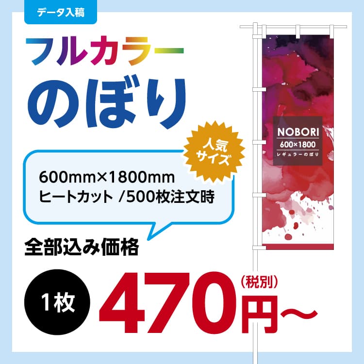 のぼり旗