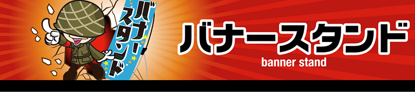 banner stand