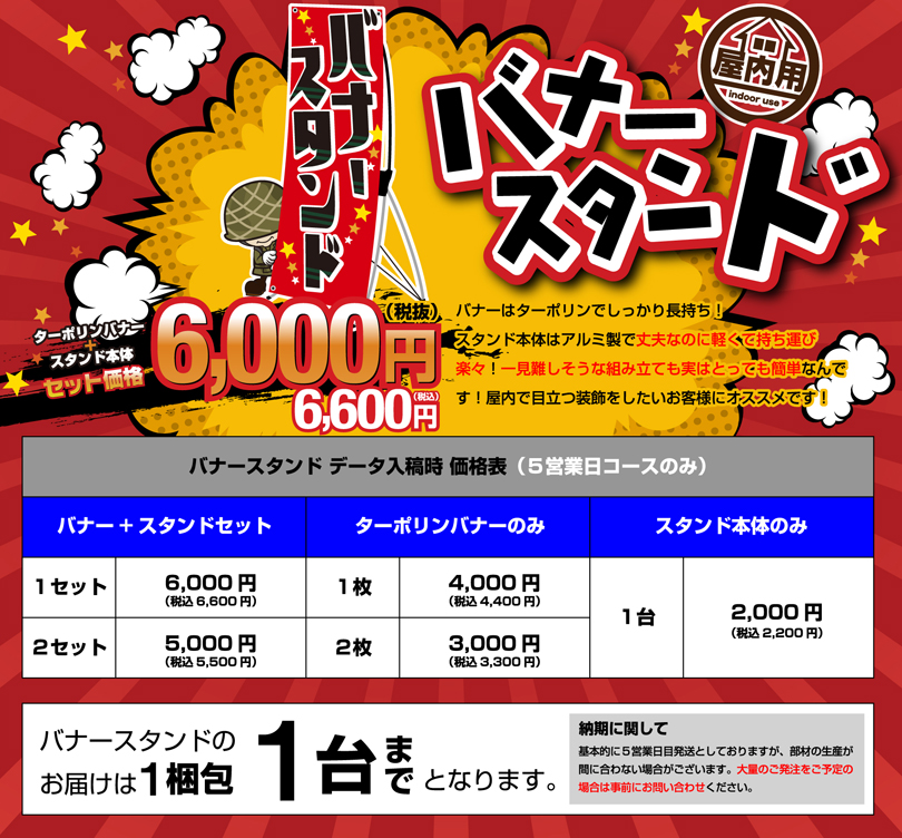 �o�i�[�X�^���h