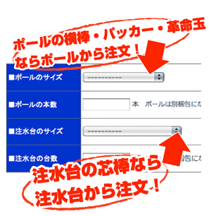 部材・備品の注文方法