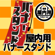 �����p�o�i�[�X�^���h