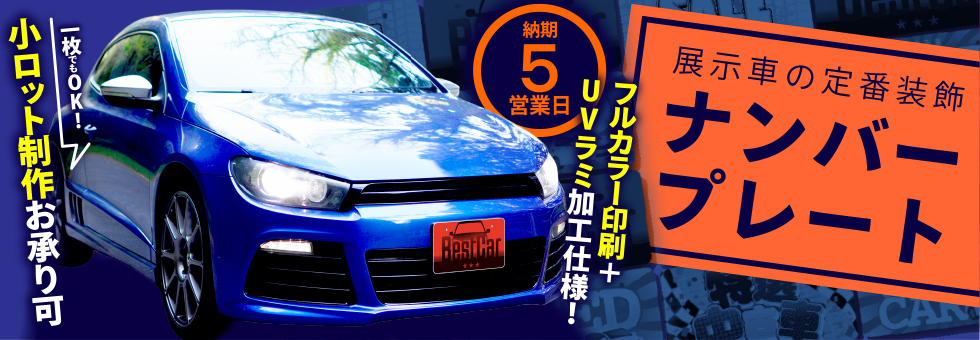 �i���o�[�v���[�g